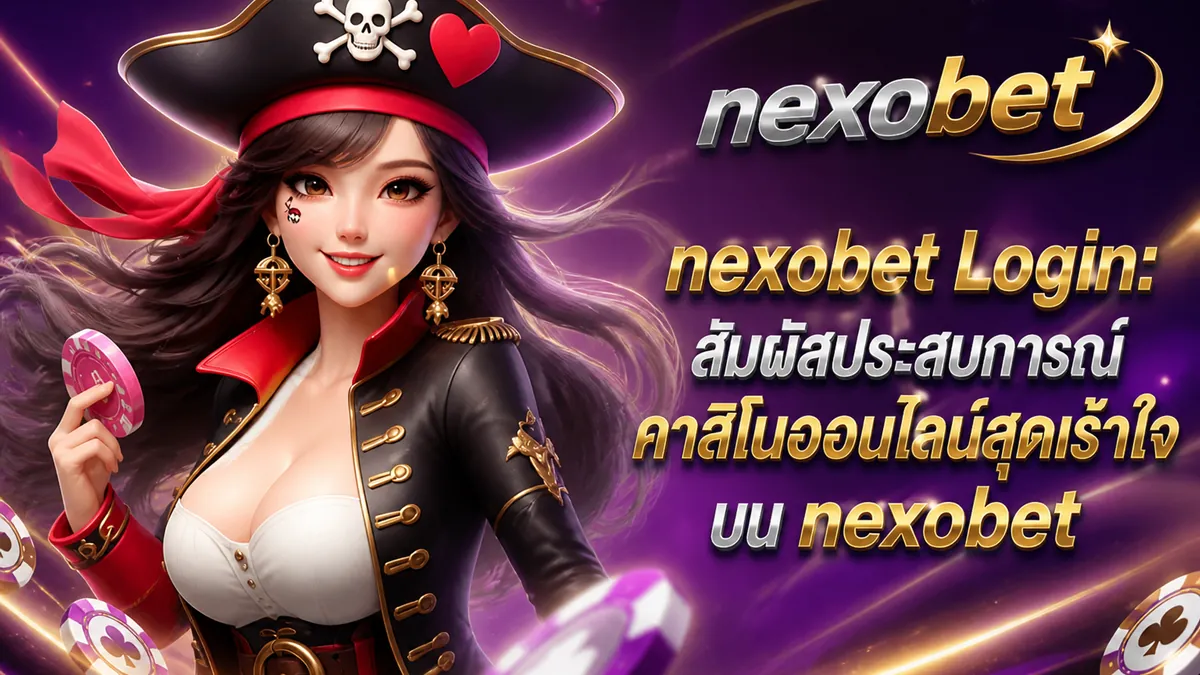 Nexobet PG: ล่าสมบัติสล็อตแตกง่ายบน nexobet.world